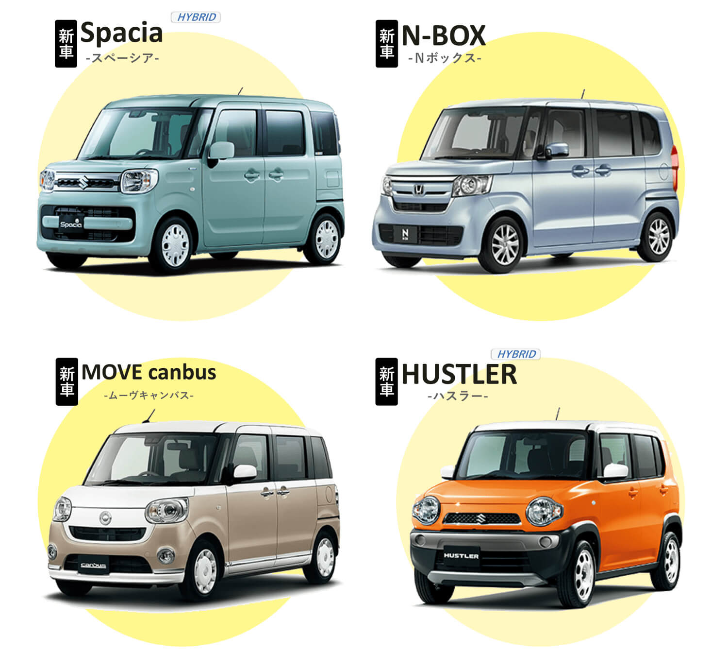 新車スペーシア　新車Nボックス　新車ムーヴキャンバス　新車ハスラー